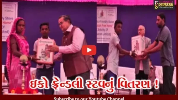 ભરૂચ: ભારત વિકાસ પરિષદ અને ભારત રસાયણ કંપની દ્વારા લાભાર્થીઓને ઇકો ફ્રેન્ડલી સ્ટવનું વિતરણ
