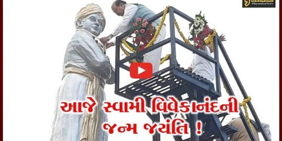 સુરત: સ્વામી વિવેકાનંદની જન્મ જયંતિની ઉજવણી, વિવિધ કાર્યક્રમો યોજાયા