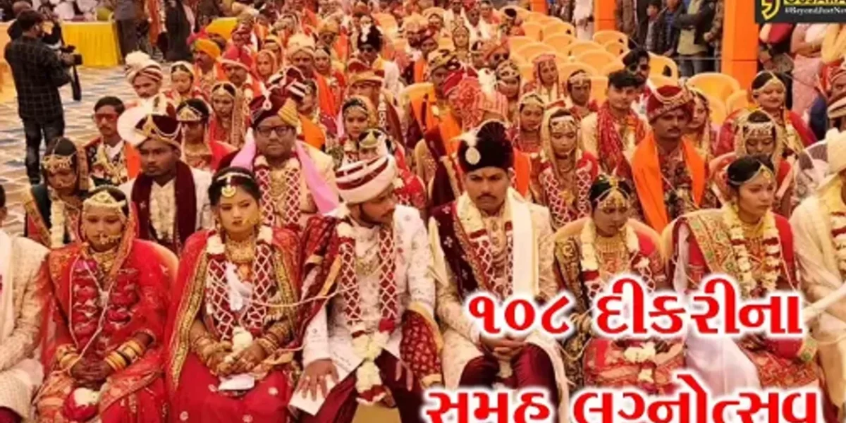 જામનગર: આણદાબાવા આશ્રમ સેવા સંસ્થા દ્વારા 108 દીકરીઓના સમૂહ લગ્નોત્સવનું કરાયુ આયોજન