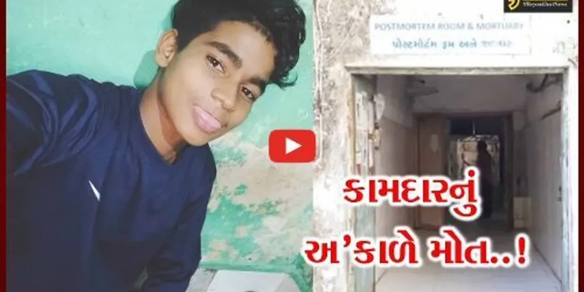 સુરત : દરવાજા વગરની ખુલ્લી લિફ્ટના બકોરામાંથી નીચે પટકાતાં કામદારનુ મોત, પોલીસ તપાસ શરૂ..!