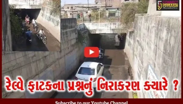 ભાવનગર:કુંભરવાડા રેલ્વે ફાટકનો પ્રશ્ન તંત્રના ધ્યાને હોવા છતા સત્તાધીશો મૌન, લોકોએ જીવના જોખમે થવુ પડે છે પસાર