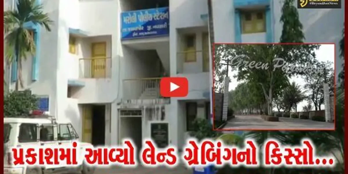 નવસારીમાં “લેન્ડ ગ્રેબિંગ” : ન્યૂઝીલેન્ડ સ્થાયી થયેલા NRIની જમીન પચાવી મારી નાખવાની ધમકી સામે ફરિયાદ…