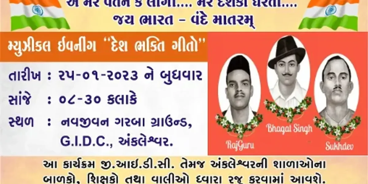 અંકલેશ્વર: ગાના મ્યુઝિક લવર્સ ગ્રૂપ દ્વારા પ્રજાસત્તાક પર્વની ઉજવણીના ભાગરૂપે કાર્યક્રમ યોજાશે