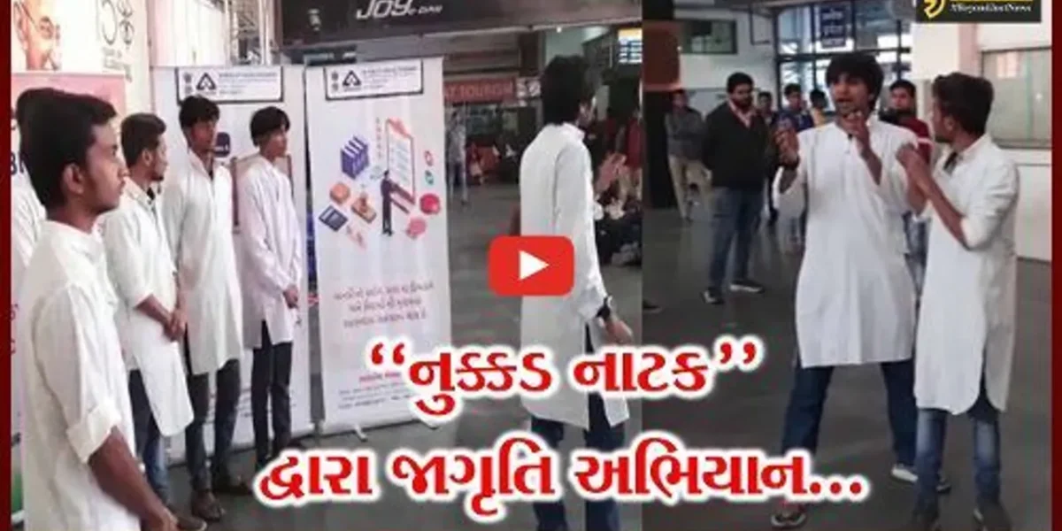 અમદાવાદ : ભારતીય માનક બ્યુરો ISIનો 76માં વર્ષમાં પ્રવેશ અવસરે નુક્કડ નાટક દ્વારા જાગૃતિ અભિયાન યોજાયું…