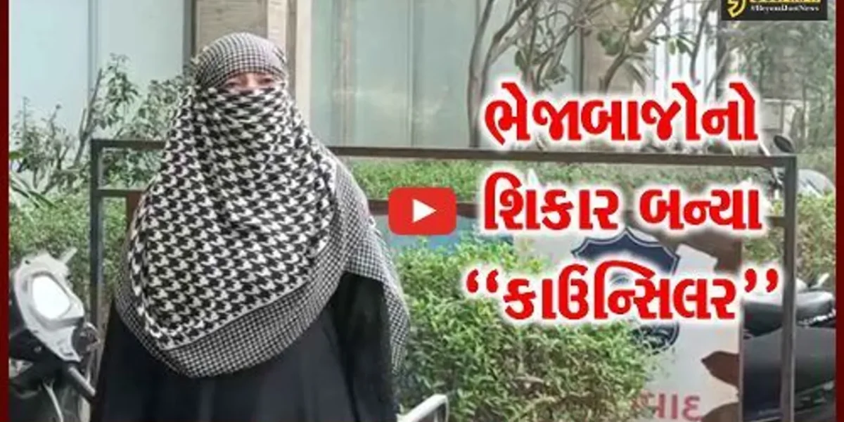 અમદાવાદ : કાઉન્સિલરના ડુપ્લિકેટ સ્ટેમ્પથી આધારકાર્ડ બનાવવાના કૌભાંડનો પર્દાફાશ, એક મહિલાની ધરપકડ