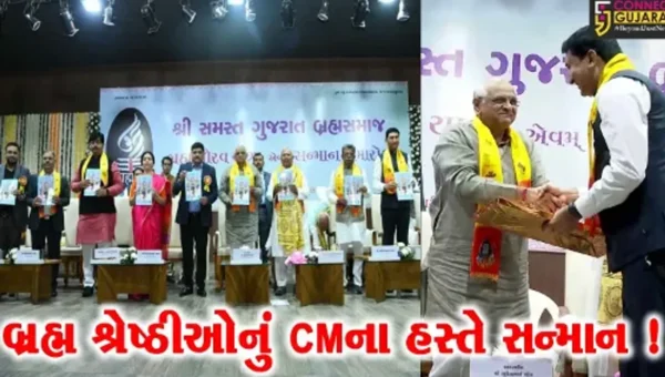 અમદાવાદ: બ્રહ્મસમાજના શ્રેષ્ઠીઓનું CM ભુપેન્દ્ર પટેલના હસ્તે કરાયું સન્માન