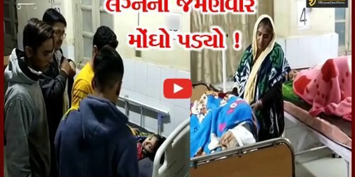 ભાવનગર: પાલિતાણામાં લગ્ન પ્રસંગ દરમ્યાન 150થી વધુ લોકોને ફૂડ પોઇઝનિંગની અસર,સારવાર અર્થે ખસેડાયા