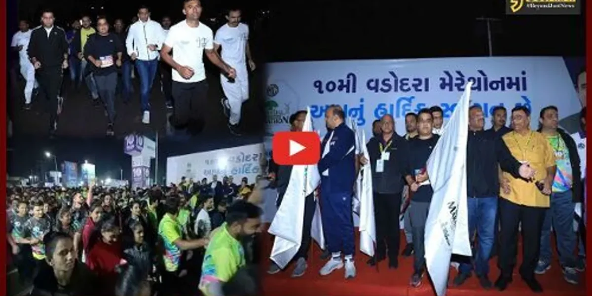 વડોદરા: મેરેથોનની 10મી આવૃત્તિનો CM ભુપેન્દ્ર પટેલના હસ્તે પ્રારંભ, ગૃહમંત્રી હર્ષ સંઘવીએ પણ દોડ લગાવી