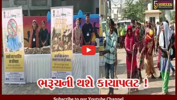 ભરૂચ: માય લીવેબલ ભરૂચ અભિયાન અંતર્ગત આ વિસ્તારોની સુંદરતામાં થશે વધારો !