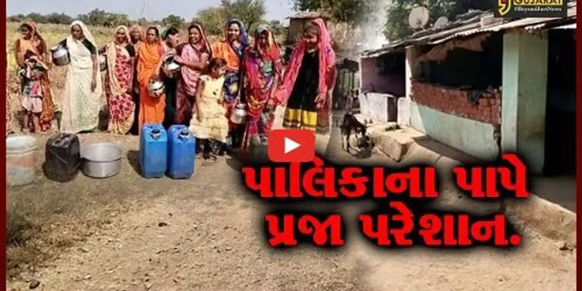 ભરૂચ : જંબુસરના દોઢગાવ આંબા વિસ્તારમાં પ્રાથમિક સુવિધાનો અભાવ, સ્થાનિકોને હાલાકી…