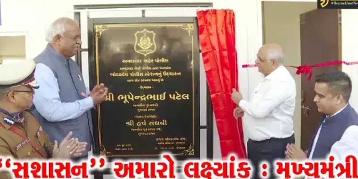 અમદાવાદ શહેરમાં 67મા બોડકદેવ પોલીસ મથકનું મુખ્યમંત્રી ભુપેન્દ્ર પટેલના હસ્તે ઉદઘાટન કરાયું…