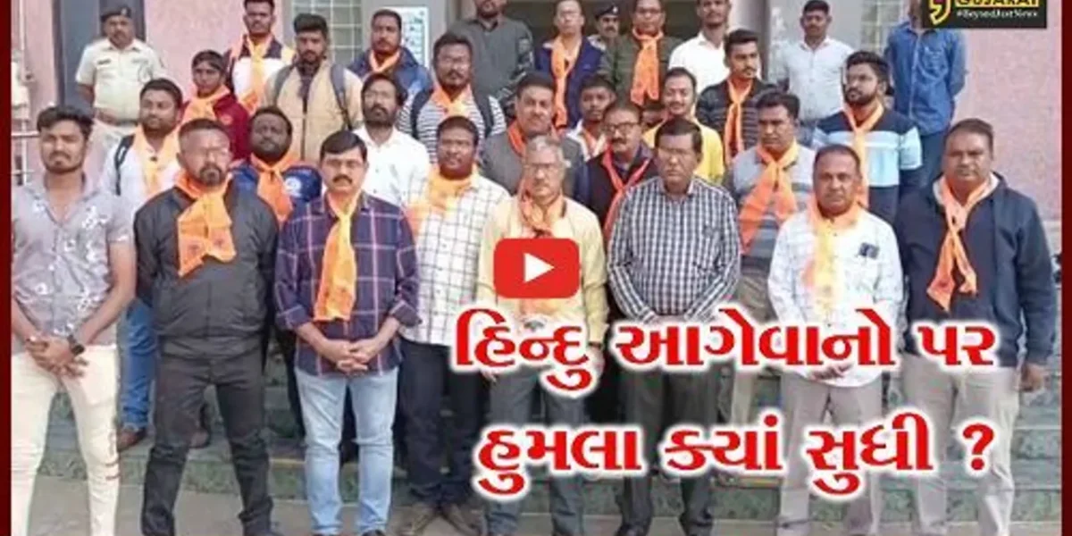 ભરૂચ: વિશ્વ હિન્દુ પરિષદ દ્વારા કલેક્ટરને પાઠવાયુ આવેદનપત્ર, હિન્દુ નેતાઓ પર થતા હુમલાનો વિરોધ