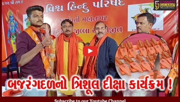 અમદાવાદ: બજરંગદળ દ્વારા યોજાયો ત્રિશૂલ દીક્ષા કાર્યક્રમ, ભારતને હિન્દુવાદી રાષ્ટ્ર ઘોષિત કરવા ઠરાવ કરાયો