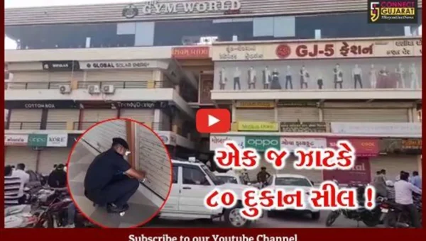 અમરેલી: ફાયર સેફ્ટીના અભાવે 80 દુકાનોમાં સીલિંગની કાર્યવાહી, વેપારીઓમાં ફફડાટ