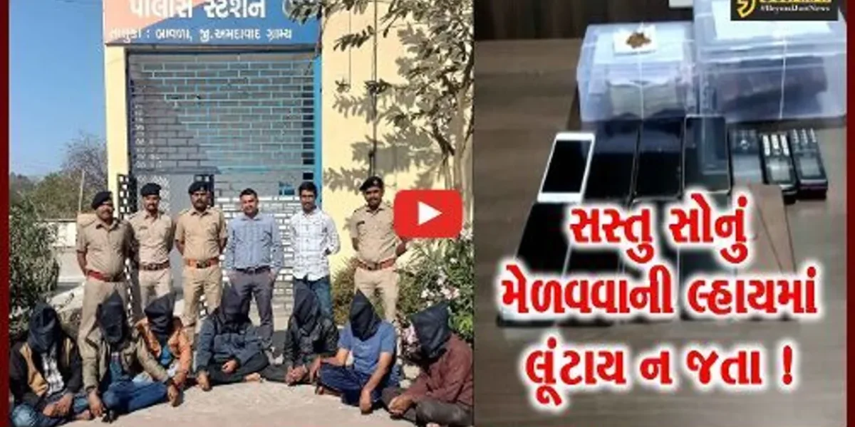 અમદાવાદ: એકના ત્રણ ઘણા રૂપિયાની લાલચ આપી લૂંટતી ગેંગની પોલીસે કરી ધરપકડ,જુઓ લોકોને કઈ રીતે બનાવતી હતી શિકાર
