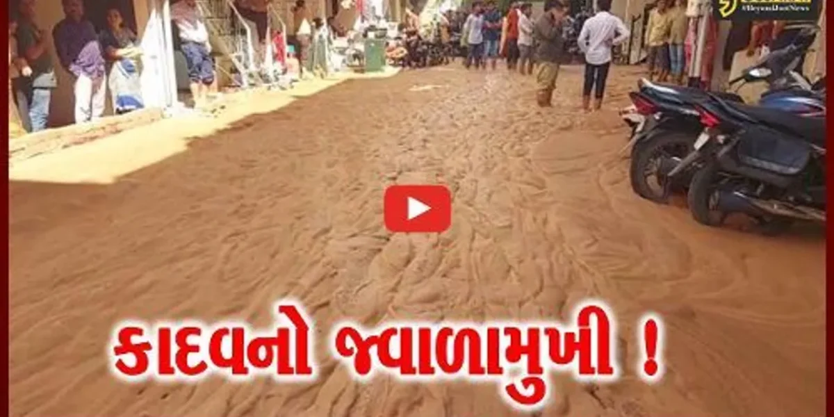 સુરત:સ્માર્ટ સિટીમાં સોસાયટીમાં કાદવની નદી જોવા મળી, જુઓ શું છે મામલો