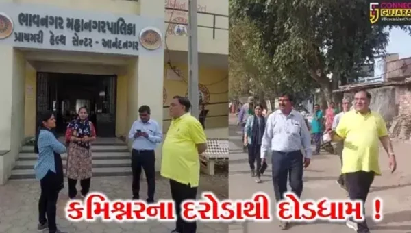 ભાવનગર: કમિશ્નર અચાનક જ પહોંચ્યા આરોગ્ય કેન્દ્રની મુલાકાતે, અધિકારીઓએ થયા દોડતા