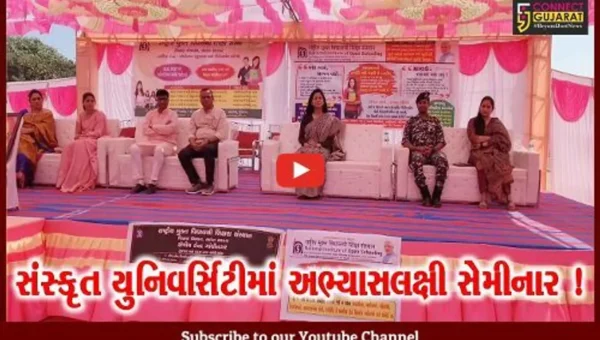 ગીર સોમનાથ: સોમનાથ સંસ્કૃત યુનિવર્સિટી ખાતે અભ્યાસલક્ષી સેમીનાર યોજાયો