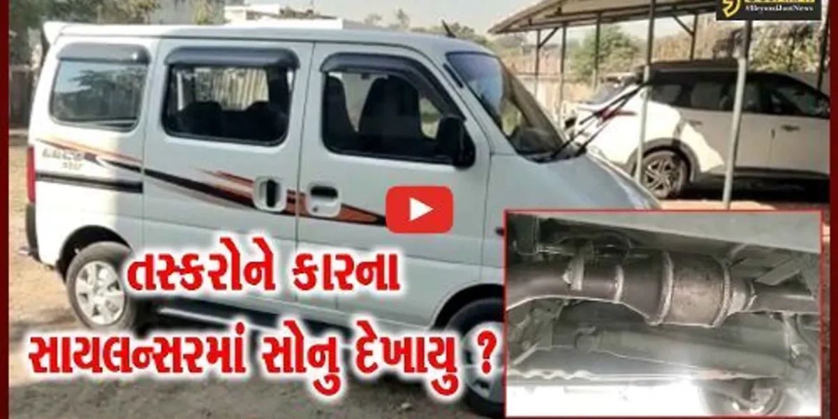 અંકલેશ્વર: ઇકો કારમાંથી સાયલન્સરની ચોરીના વધતા બનાવ,પોલીસે તપાસ શરૂ કરી