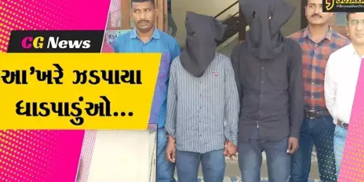 અમદાવાદ : બિલ્ડરની ઓફિસમાંથી લાખોના મત્તાની લૂંટ ચલાવનાર 2 ધાડપાડુંઓને પોલીસે દબોચી લીધા…