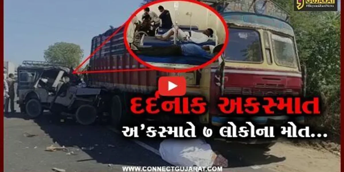 પાટણ : રાધનપુર-વરાહી હાઈવે પર દર્દનાક અકસ્માતમાં 7 લોકોના ઘટના સ્થળે મોત, 5 લોકો ગંભીર…