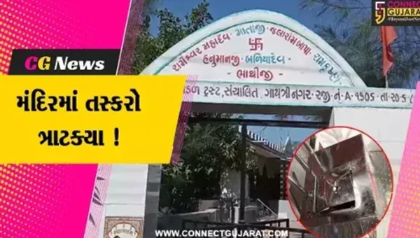 ભરૂચ: ગાયત્રી નગરમાં આવેલ જલારામ મંદિરને તસ્કરોએ બનાવ્યુ નિશાન, દાન પેટીમાંથી રોકડ રકમની ચોરી