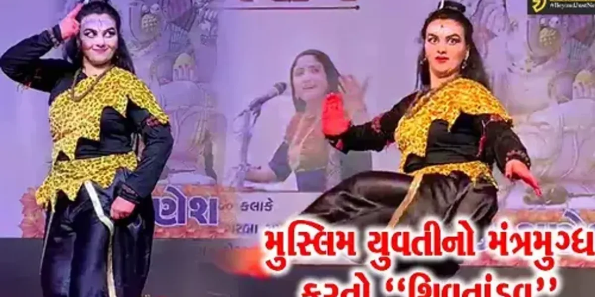 વડોદરા : ઈજિપ્તની મુસ્લિમ યુવતીની શિવોત્સવમાં અદભૂત શિવતાંડવની પ્રસ્તુતિ, તમે પણ જુઓ…