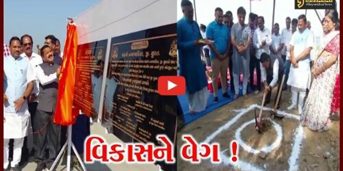 સુરત: માંડવીમાં આદિજાતિ વિકાસમંત્રી કુવરજી હળપતિના સાથે વિકાસના વિવિધ કામોનું ખાતમુહૂર્ત અને લોકાર્પણ