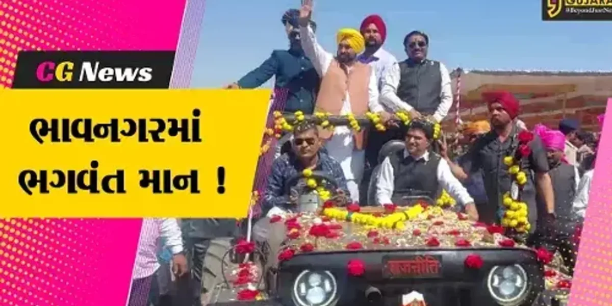 ભાવનગર: સર્વજ્ઞાતિના યોજાયેલા સમૂહલગ્નમાં પંજાબના CM ભગવંત માન રહ્યા ઉપસ્થિત
