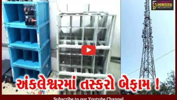 અંકલેશ્વર: મોબાઈલ ટાવરના સેલટર રૂમમાંથી રૂ.1.44 લાખના માલમત્તાની ચોરી,પોલીસે શરૂ કરી તપાસ