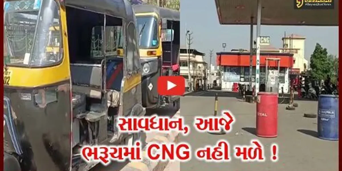 ભરૂચ: CNG પંપ સંચાલકોની એક દિવસીય હડતાળના કારણે વાહન ચાલકો મુકાયા મુશ્કેલીમાં,જુઓ કેવી છે પરિસ્થિતિ