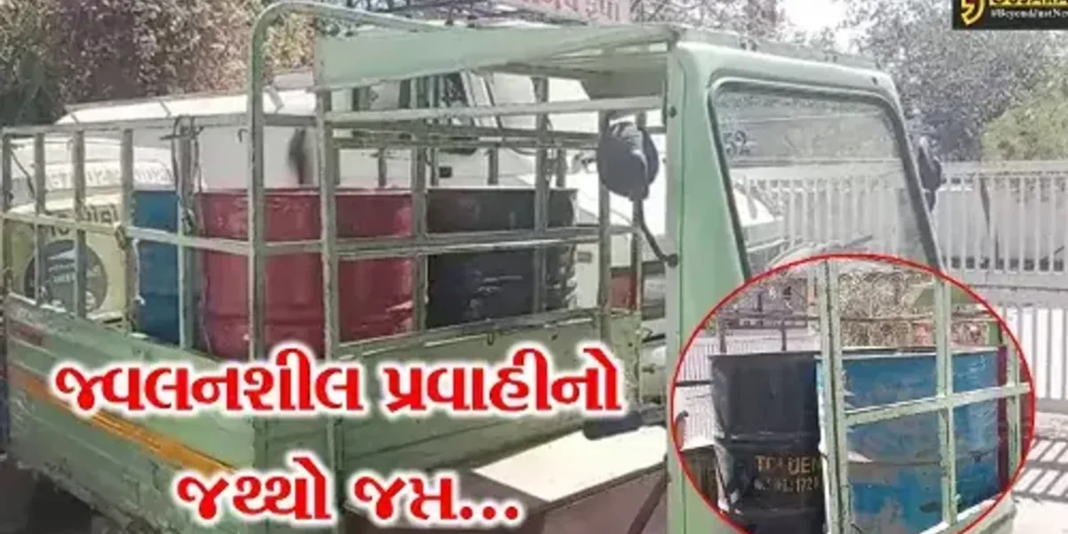ભાવનગર : ફાયર સેફ્ટી વિના વાહનમાં રાખવામાં આવેલ જ્વલનશીલ પ્રવાહીનો જથ્થો SOGએ જપ્ત કર્યો…