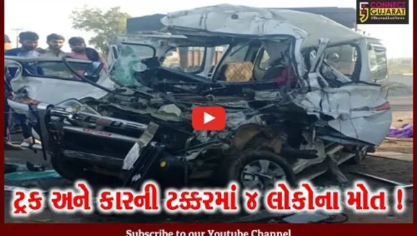 સુરેન્દ્રનગર: લીંબડી-રાજકોટ હાઇવે પર ટ્રક અને કાર વચ્ચે ગમખ્વાર માર્ગ અકસ્માતમાં 4 લોકોના મોત