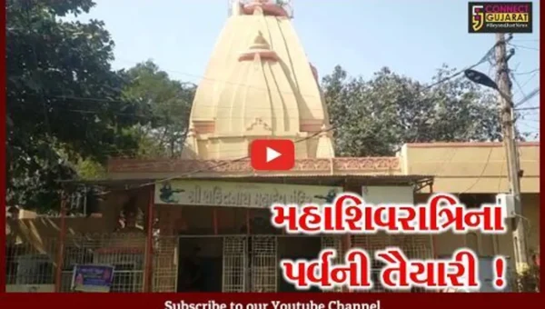 ભરૂચ: મહાશિવરાત્રિના પર્વની કરવામાં આવશે ભવ્ય ઉજવણી, જુઓ શું કરાયું આયોજન