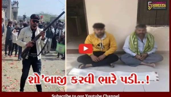 સુરેન્દ્રનગર : બંદૂક વડે લગ્નપ્રસંગમાં ફાયરીંગ કરનાર પિતા-પુત્રનો વિડિયો વાઇરલ, જુઓ પછી પોલીસે શું કર્યું.!