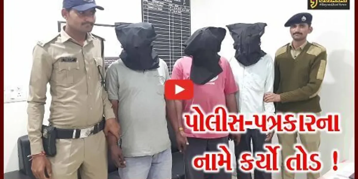 દાહોદ: પોલીસ અને પત્રકારનો રોફ મારી રૂ.1.05 લાખ પડાવનાર ત્રણ ઈસમોની ધરપકડ