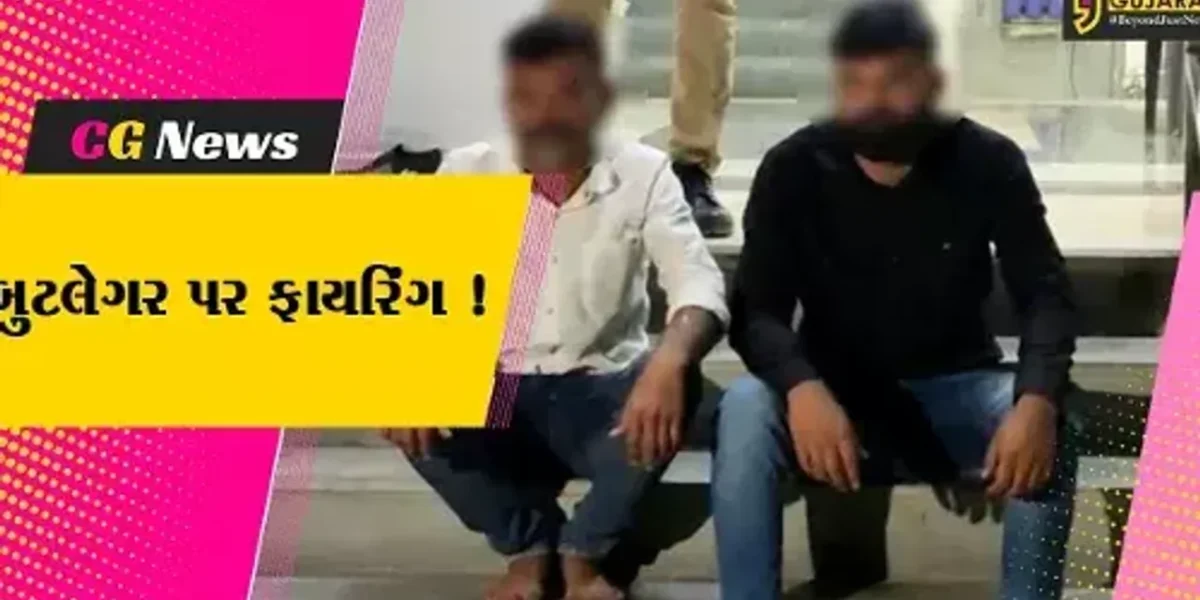 અમરેલી: લીલીયામાં જેલમાંથી છુટીને આવેલા બુટલેગર ઉપર મોડી રાત્રે 2 રાઉન્ડ ફાયરિંગ,પોલીસે ત્રણ આરોપીની કરી ધરપકડ