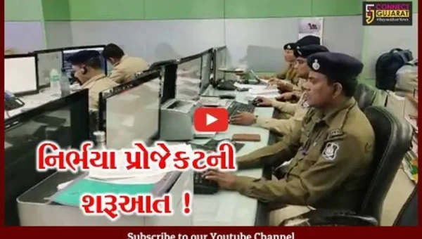 અમદાવાદ: નિર્ભયા પ્રોજેકટ અંતર્ગત કામગીરીની શરૂઆત, સરકાર દ્વારા રૂ.220.11 કરોડની ગ્રાન્ટ ફાળવવામાં આવી