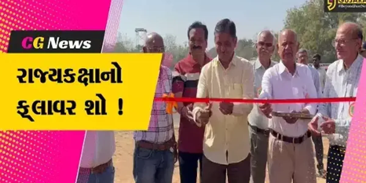 વડોદરા: 50માં રાજ્યકક્ષાના ફ્લાવર શોનું આયોજન, 27મી ફેબ્રુઆરી સુધી ચાલશે પ્રદર્શન