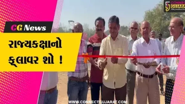 વડોદરા: 50માં રાજ્યકક્ષાના ફ્લાવર શોનું આયોજન, 27મી ફેબ્રુઆરી સુધી ચાલશે પ્રદર્શન