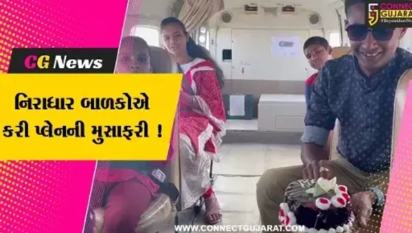 અમરેલી: ૭ નિરાધાર બાળકોએ કરી ચાર્ટડ પ્લેનની મુસાફરી, ૧૨૦૦૦ ફૂટ ઊંચાઈએ કેક કાપી જન્મ દિવસની કરી ઉજવણી