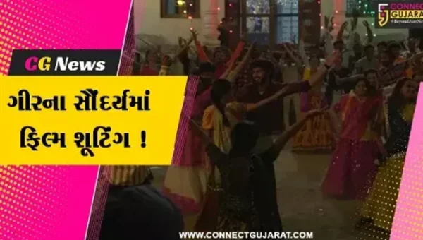 ગીરસોમનાથ: કુદરતી સૌંદર્ય વચ્ચે ગુજરાતી ફિલ્મનું શૂટિંગ, સરકાર આપી રહી છે સહયોગ
