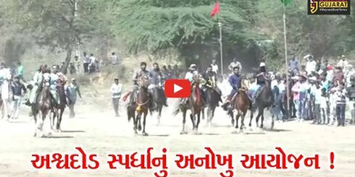 સુરત:માંડવીના પિપરિયા ગામે અશ્વ દોડ સ્પર્ધા યોજાઈ, ગૃહ મંત્રી હર્ષ સંઘવીએ કરાવ્યું પ્રસ્થાન
