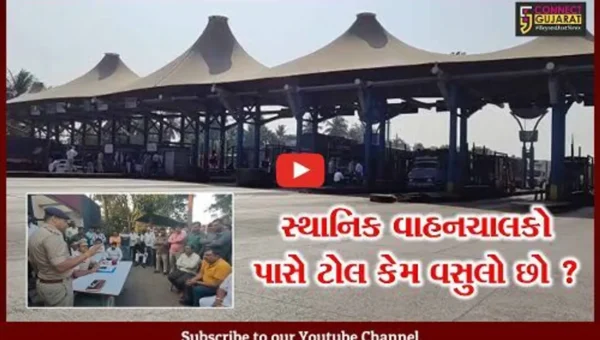 સુરત: કામરેજ ટોલ પ્લાઝા પર સ્થાનિક વાહનો પાસે ટોલ ટેક્સ વસુલવાનો નિર્ણય, બેઠકમાં આ બાબતે થયુ સમાધાન