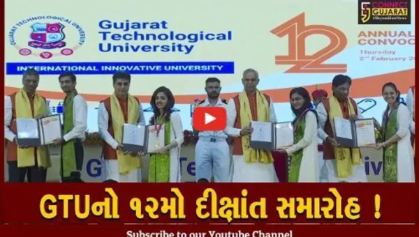 અમદાવાદ: GTUનો ૧૨મો દીક્ષાંત સમારંભ યોજાયો,રાજ્યપાલ આચાર્ય દેવવ્રત રહ્યા વિશેષ ઉપસ્થિત