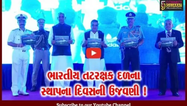 ગાંધીનગર: ભારતીય તટરક્ષક દળના 47મા સ્થાપના દિવસની ઉજવણી, વિવિધ કાર્યક્રમો યોજાયા