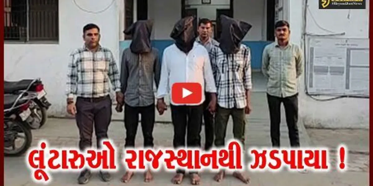 સુરત: કામરેજ પોલીસને મળી સફળતા,ઉંભેળ લૂંટના વધુ ત્રણ લૂંટારા રાજસ્થાનથી ઝડપાયા