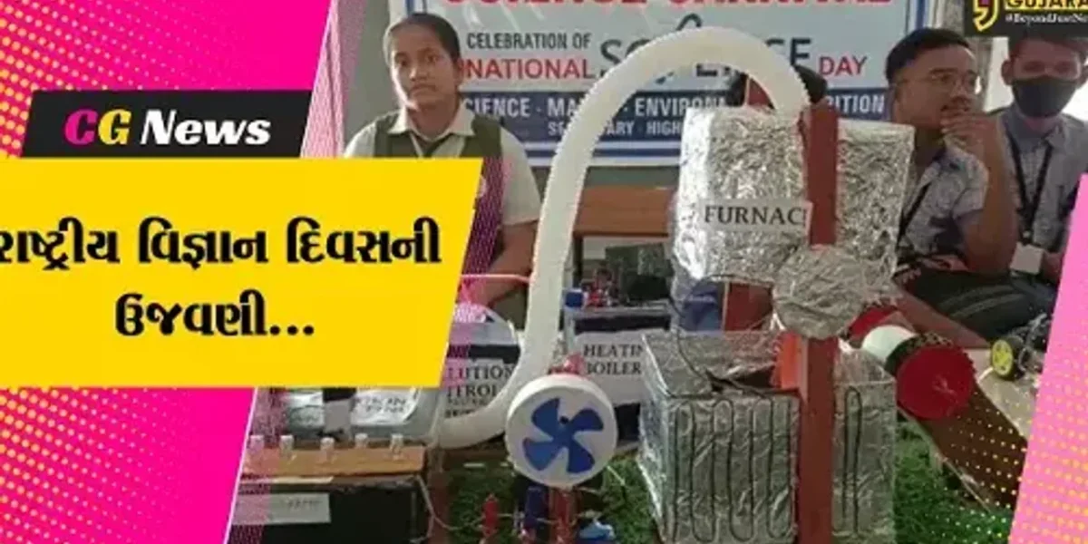 ભરૂચ : રાષ્ટ્રીય વિજ્ઞાન દિવસની ઉજવણી અંતર્ગત નવજીવન વિદ્યાલયમાં યોજાયો સાયન્સ કાર્નિવલ-2023