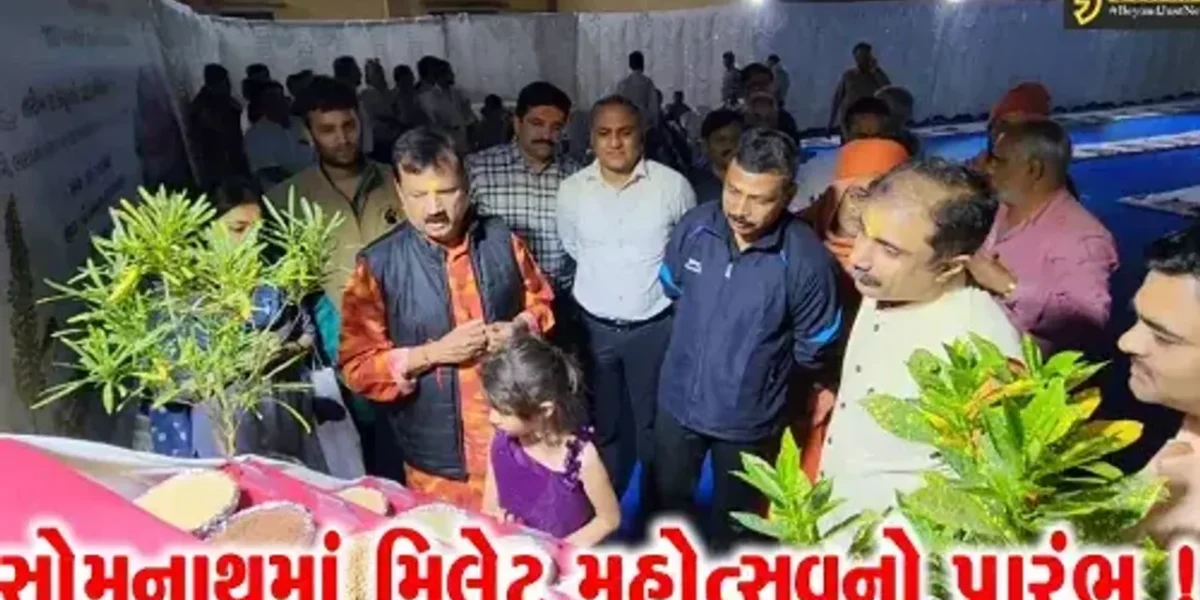 ગીર સોમનાથ: પ્રથમ જ્યોતિર્લીંગ સોમનાથમાં કરાયો મિલેટ મહોત્સવનો પ્રારંભ, જાડા અનાજનું ભોજન પીરસાશે