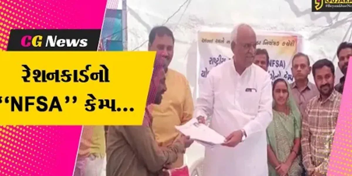 અમદાવાદ : વાસણા વિસ્તારમાં યોજાયો રેશનકાર્ડનો NFSA કેમ્પ, જરૂરિયાતમંદોને મળશે લાભ…